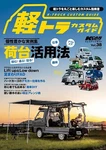 Kcar Special Kei Truck Custom Guide Japan Book Utilization Of Cargo Carriers. Fixed Price $48.42.